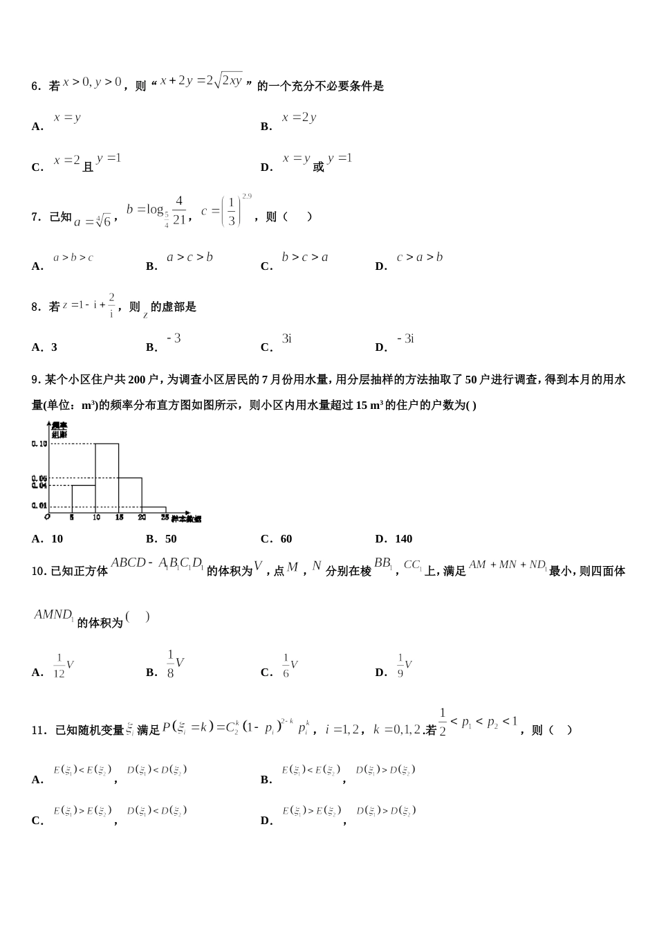 内蒙古包头市第四中学2023-2024学年数学高三上期末学业质量监测模拟试题含解析_第2页