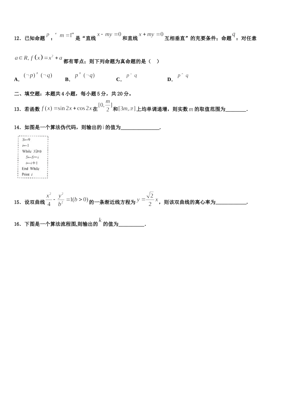 内蒙古包头市第四中学2023-2024学年数学高三上期末学业质量监测模拟试题含解析_第3页