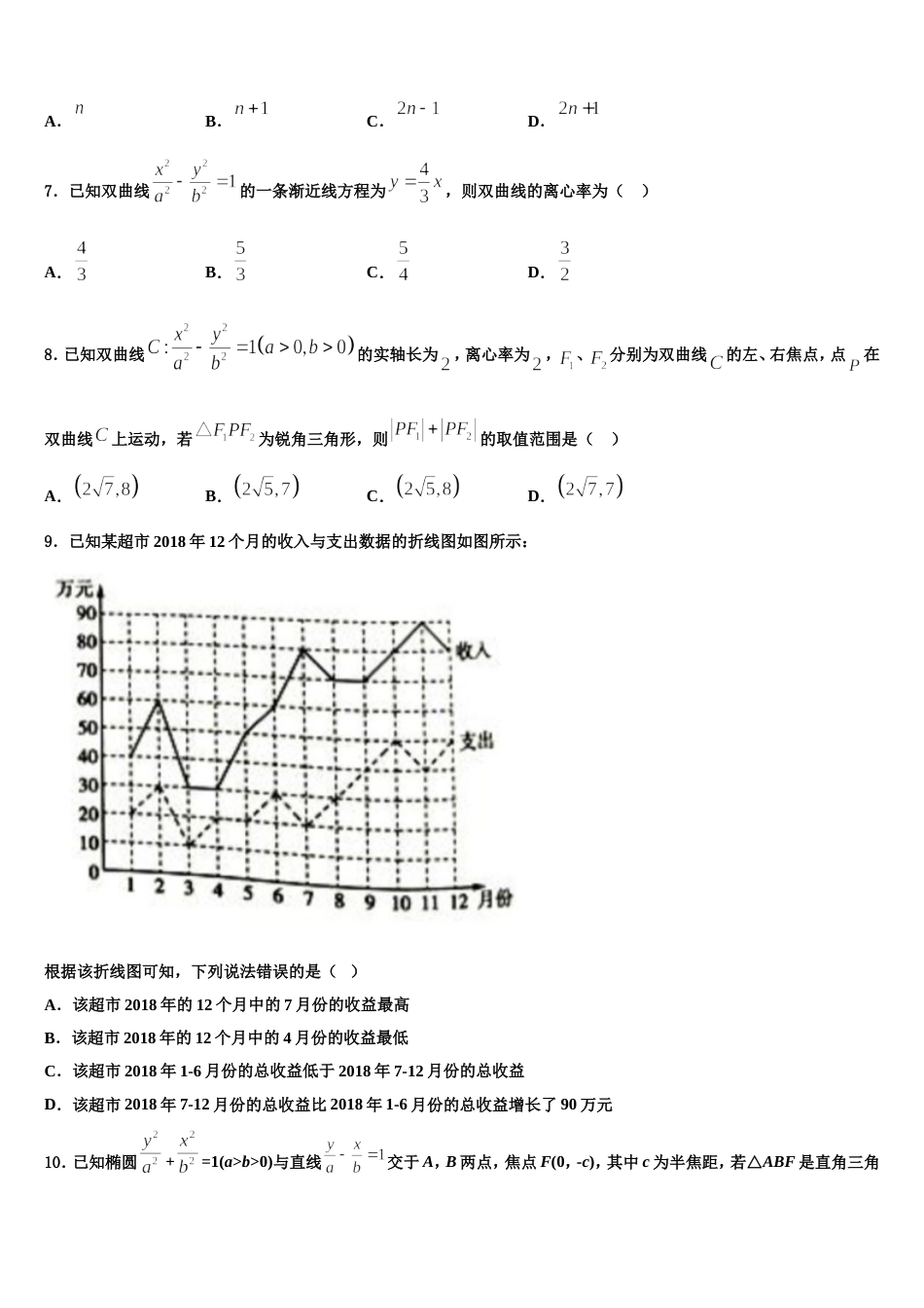 内蒙古包头市稀土高新区二中2023-2024学年数学高三第一学期期末联考试题含解析_第2页