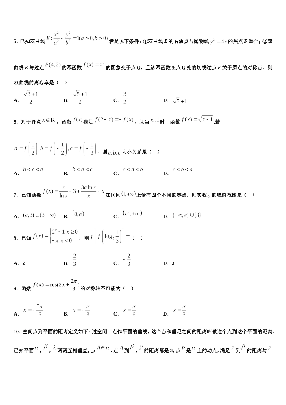 内蒙古包头市稀土高新区二中2024年数学高三第一学期期末学业质量监测模拟试题含解析_第2页