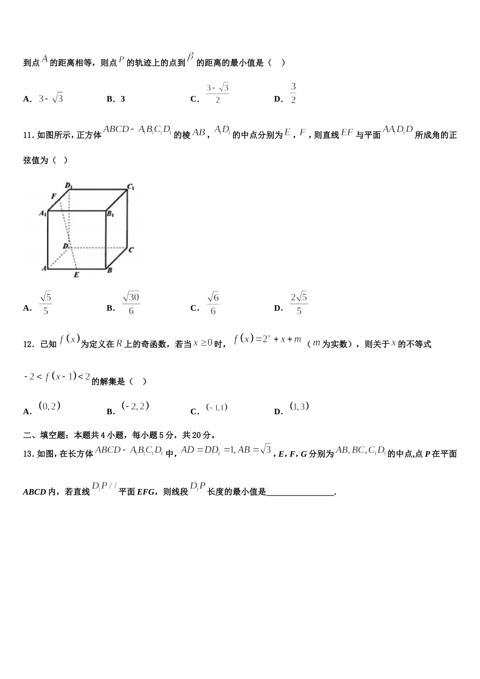 内蒙古包头市稀土高新区二中2024年数学高三第一学期期末学业质量监测模拟试题含解析_第3页