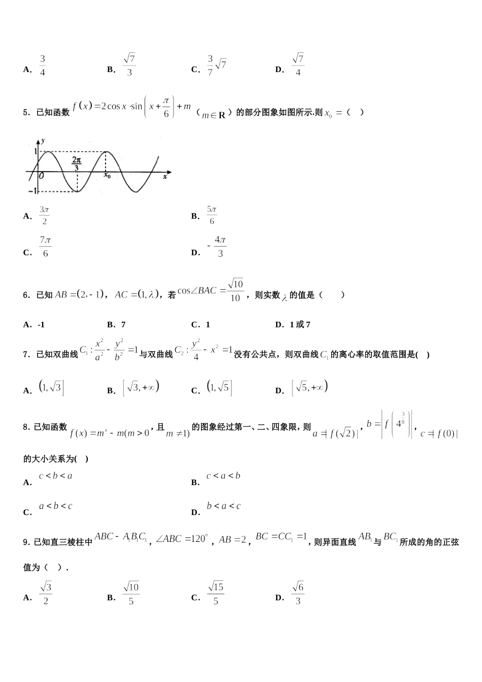 内蒙古包头铁路第一中学2024届高三上数学期末学业质量监测模拟试题含解析_第2页