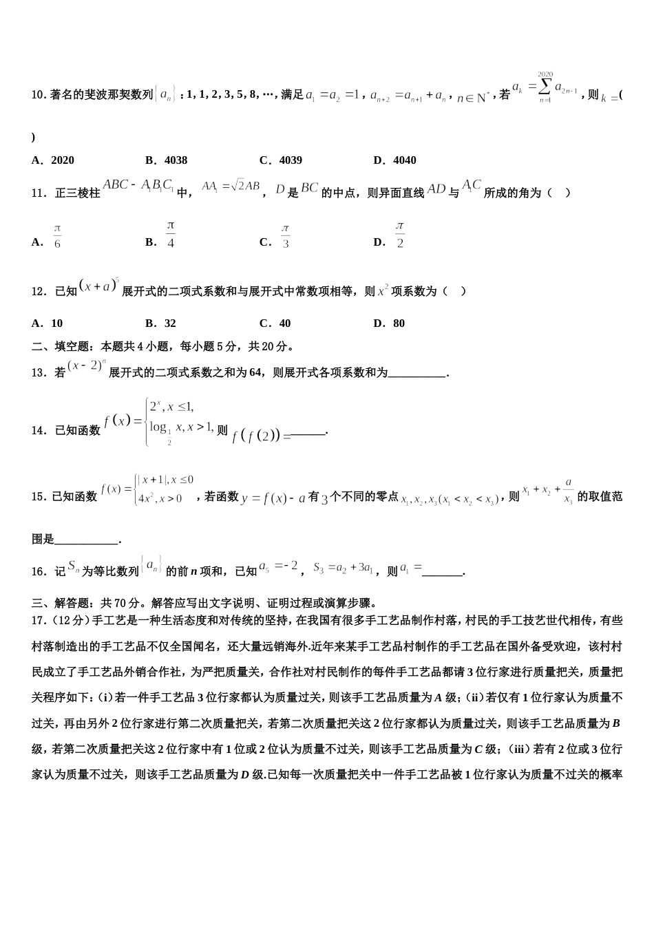 内蒙古包头铁路第一中学2024届高三上数学期末学业质量监测模拟试题含解析_第3页