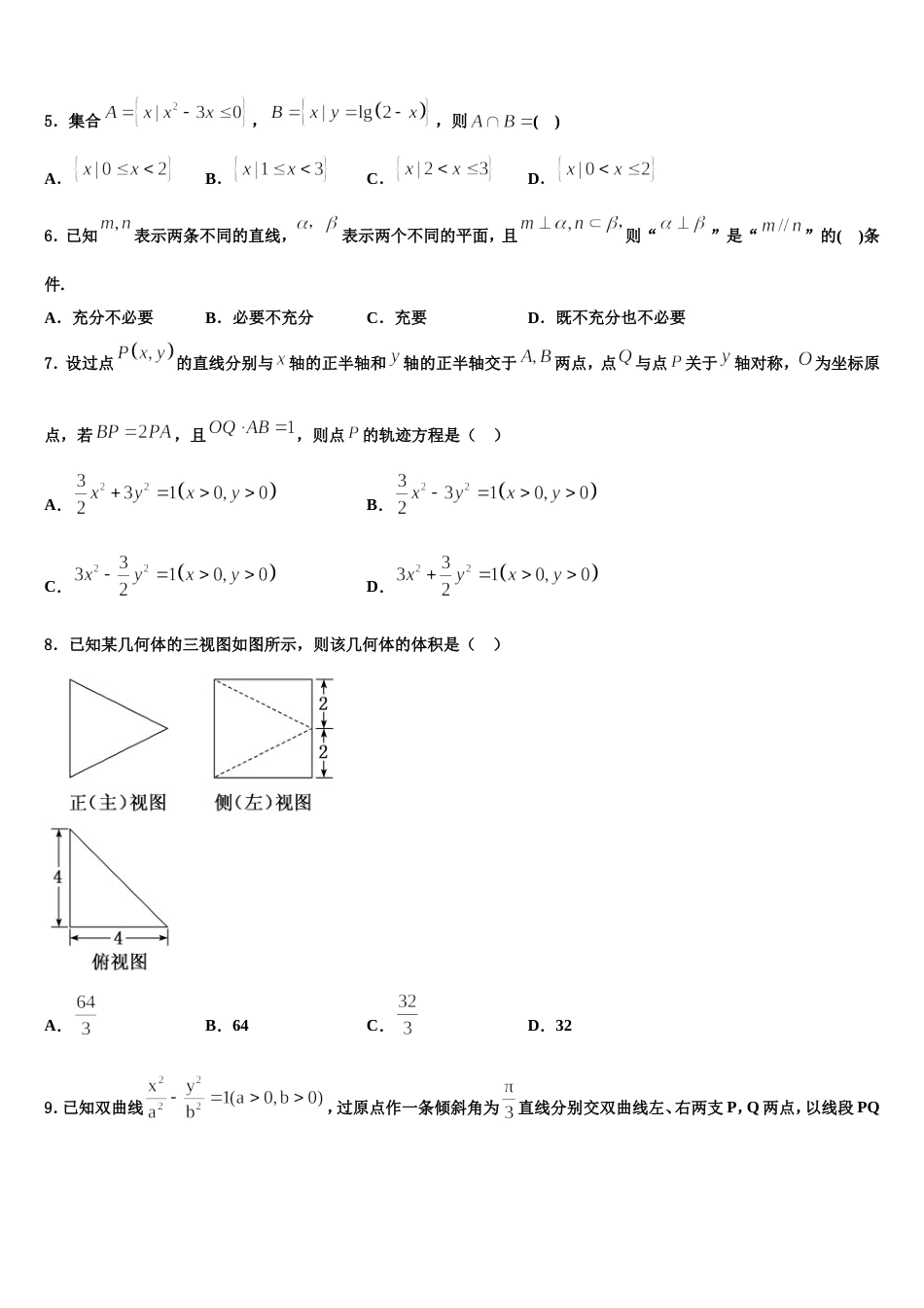 内蒙古包头稀土高新区第二中学2024届数学高三第一学期期末达标检测模拟试题含解析_第2页