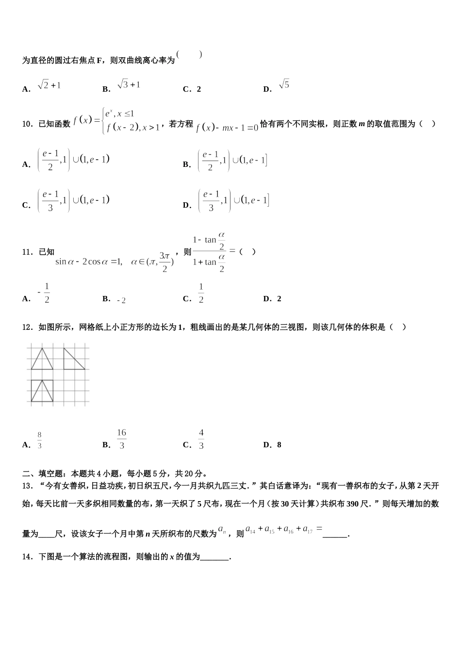 内蒙古包头稀土高新区第二中学2024届数学高三第一学期期末达标检测模拟试题含解析_第3页