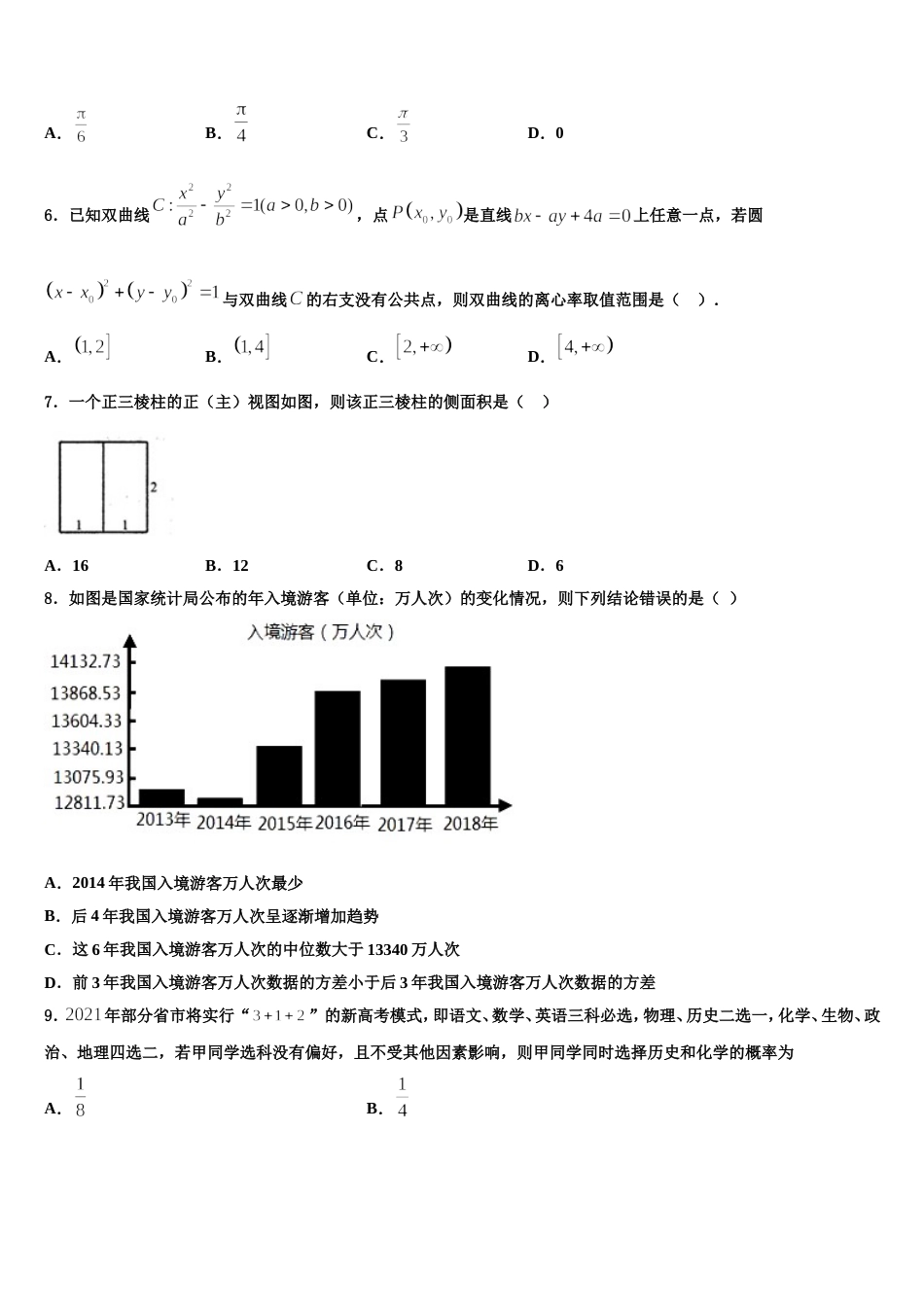 内蒙古北京八中乌兰察布分校2024届高三数学第一学期期末教学质量检测模拟试题含解析_第2页