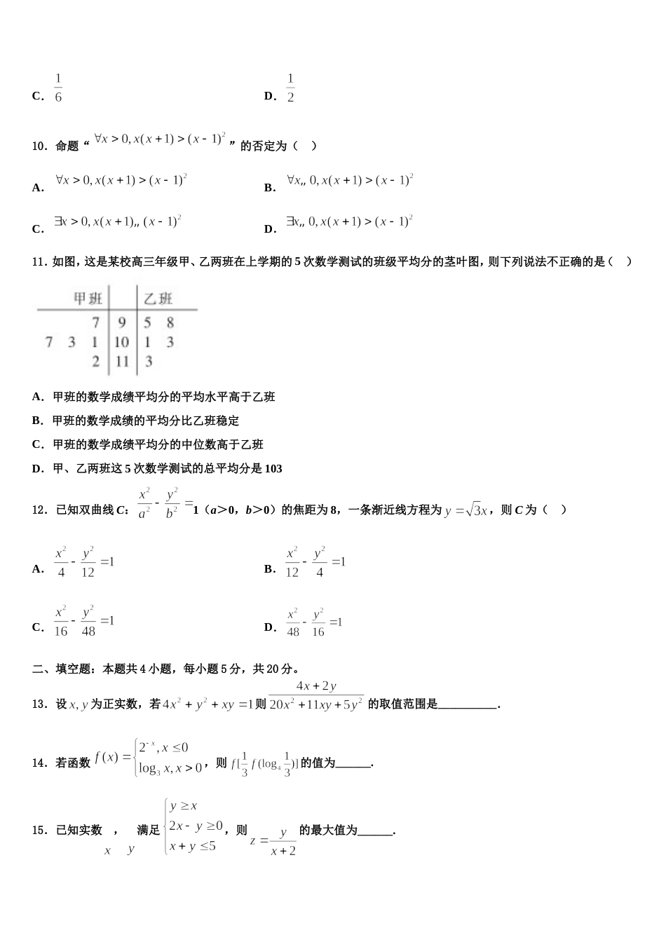 内蒙古北京八中乌兰察布分校2024届高三数学第一学期期末教学质量检测模拟试题含解析_第3页