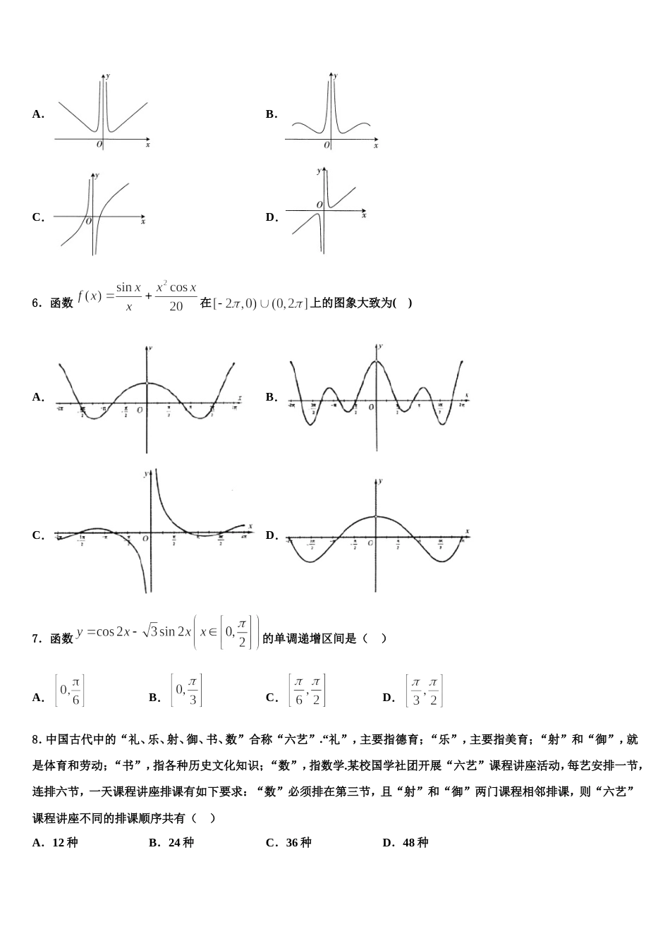 内蒙古赤峰第四中学2023-2024学年数学高三第一学期期末学业水平测试试题含解析_第2页