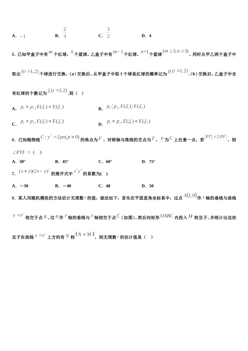 内蒙古赤峰市2023-2024学年数学高三第一学期期末教学质量检测模拟试题含解析_第2页