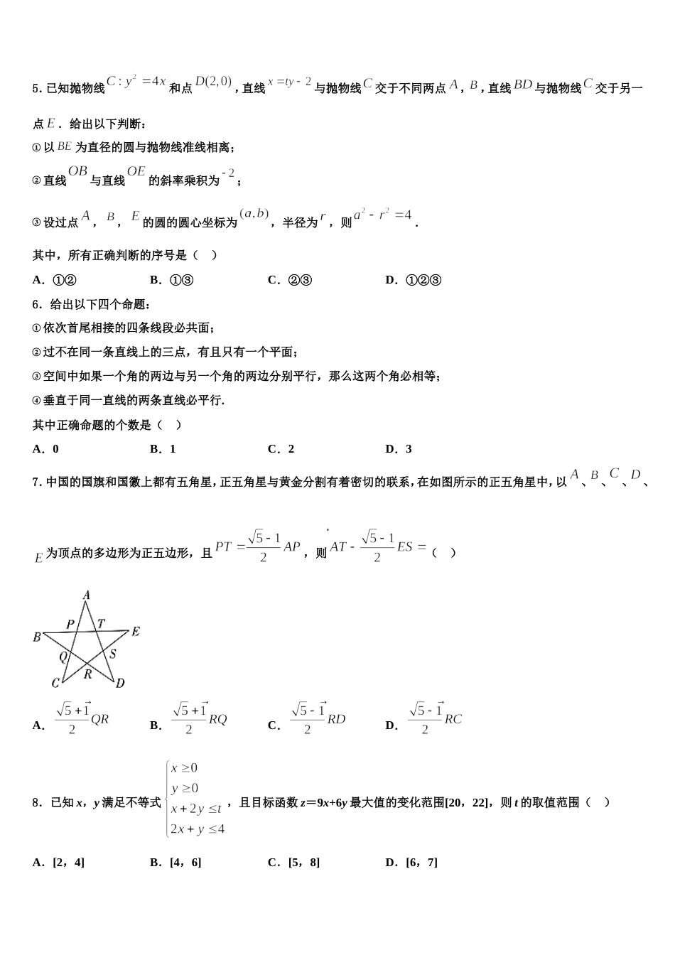 内蒙古赤峰市第二中学2024届高三上数学期末综合测试试题含解析_第2页