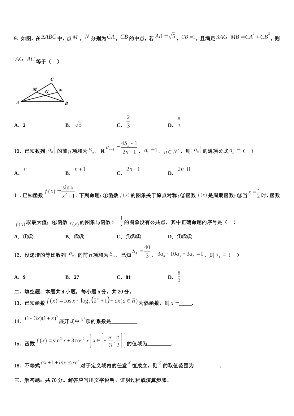 内蒙古赤峰市第二中学2024届高三上数学期末综合测试试题含解析_第3页