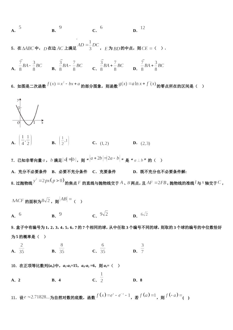 内蒙古赤峰市第二中学2024届高三数学第一学期期末复习检测模拟试题含解析_第2页