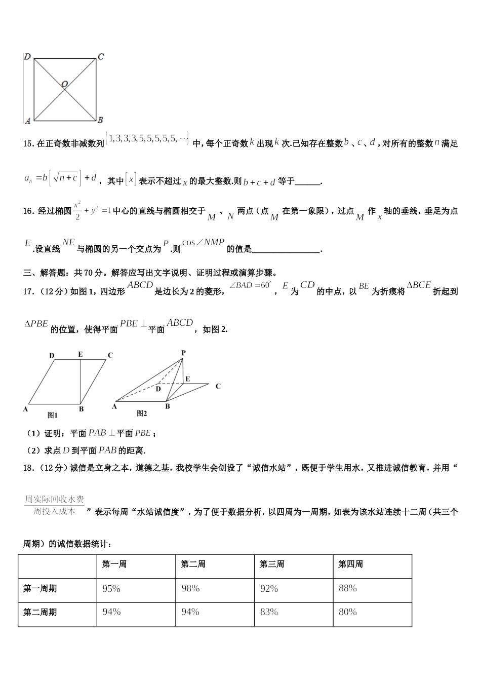 内蒙古赤峰市第二中学2024届数学高三第一学期期末学业水平测试试题含解析_第3页