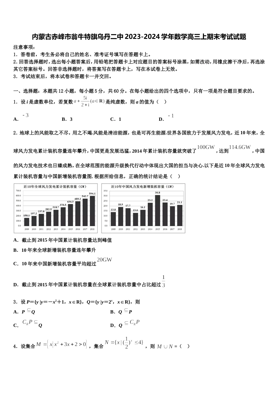 内蒙古赤峰市翁牛特旗乌丹二中2023-2024学年数学高三上期末考试试题含解析_第1页