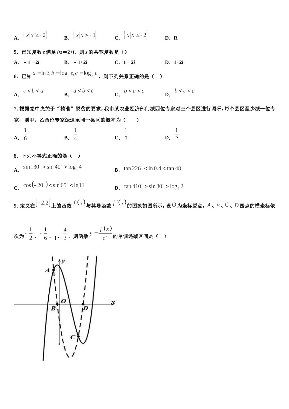 内蒙古赤峰市翁牛特旗乌丹二中2023-2024学年数学高三上期末考试试题含解析_第2页