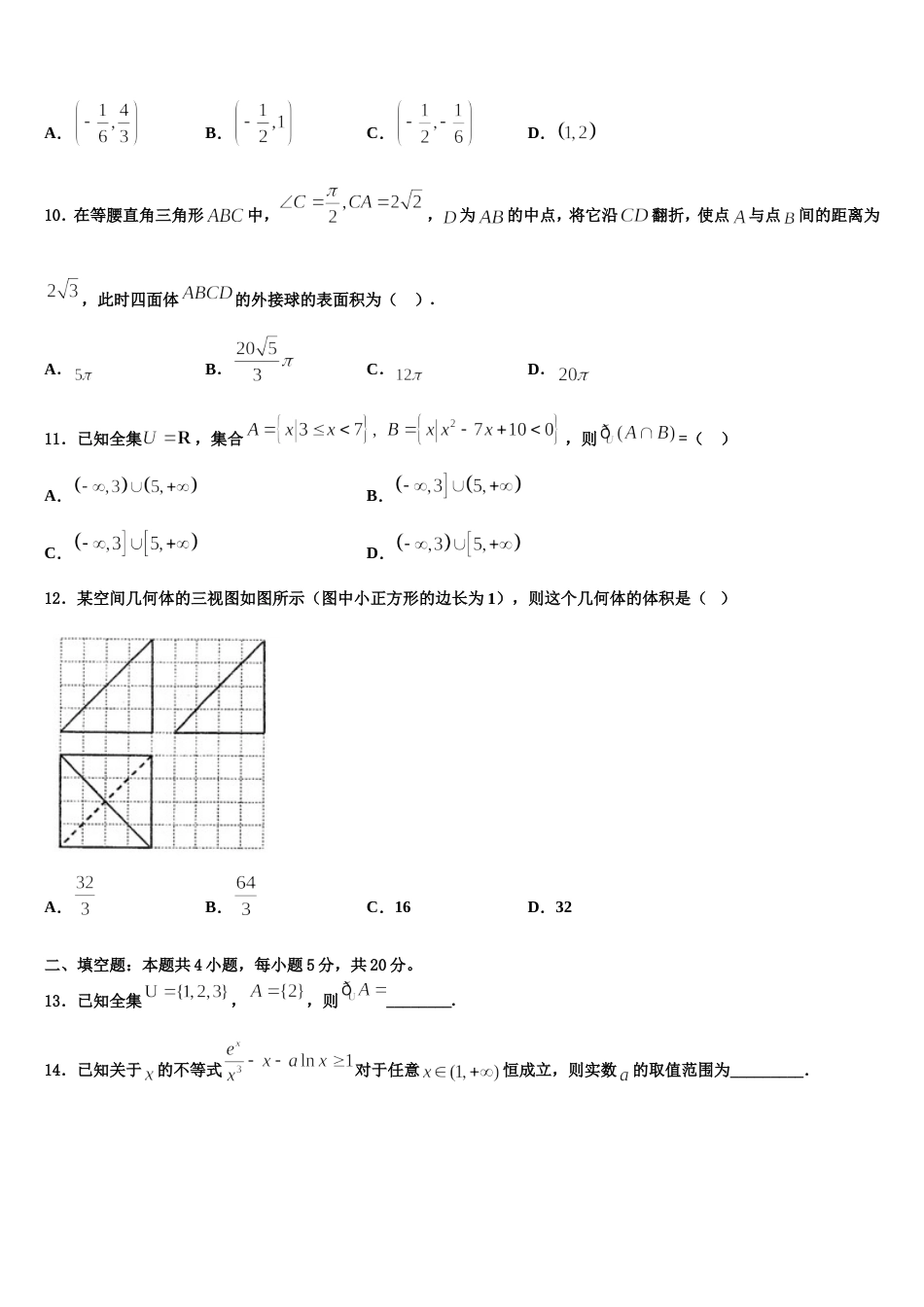 内蒙古赤峰市翁牛特旗乌丹二中2023-2024学年数学高三上期末考试试题含解析_第3页