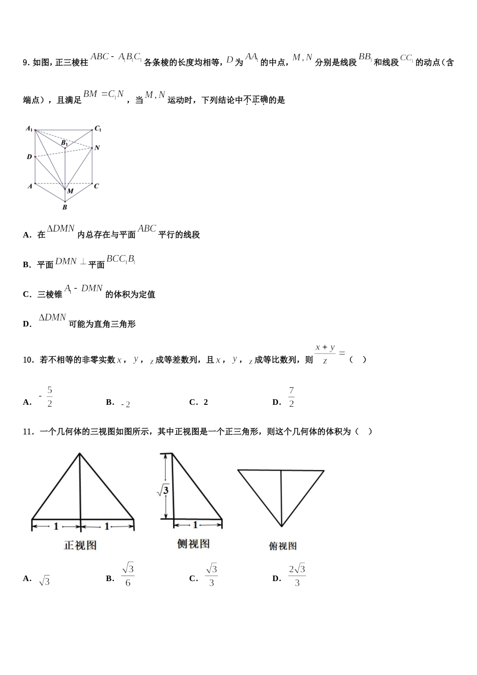 内蒙古鄂尔多斯市达拉特旗第一中学2024届数学高三第一学期期末联考试题含解析_第3页