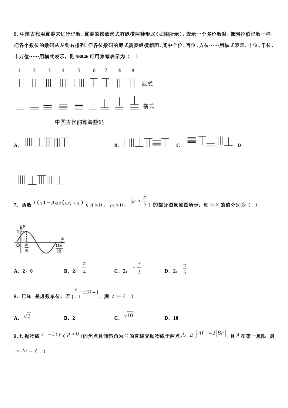 内蒙古鄂尔多斯市第一中学2024年数学高三第一学期期末考试模拟试题含解析_第2页