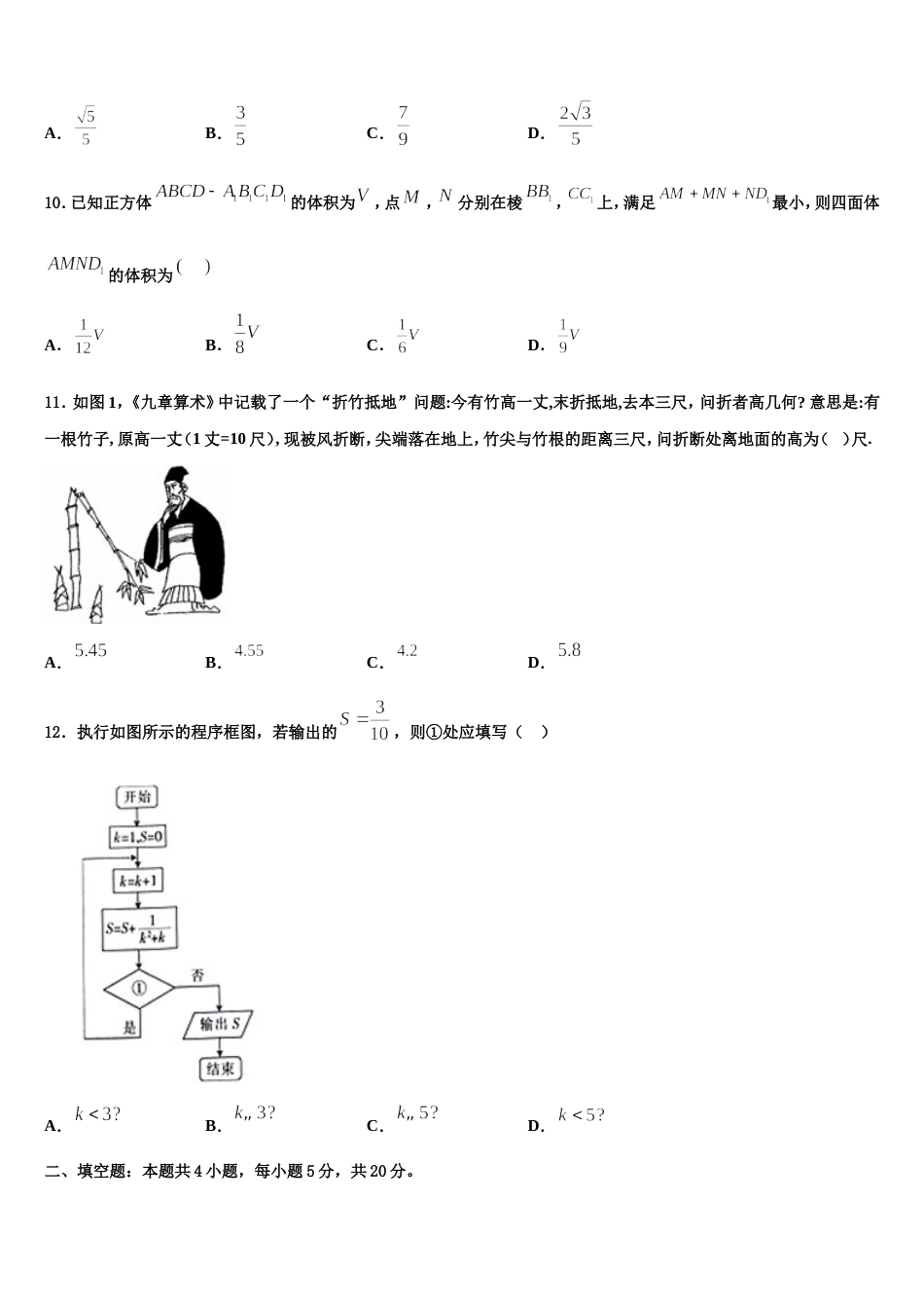 内蒙古鄂尔多斯市第一中学2024年数学高三第一学期期末考试模拟试题含解析_第3页