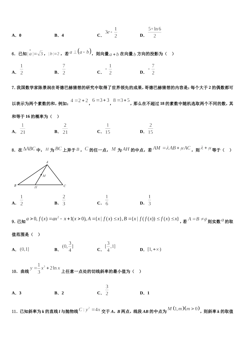 内蒙古鄂尔多斯一中2024届数学高三第一学期期末学业水平测试试题含解析_第2页