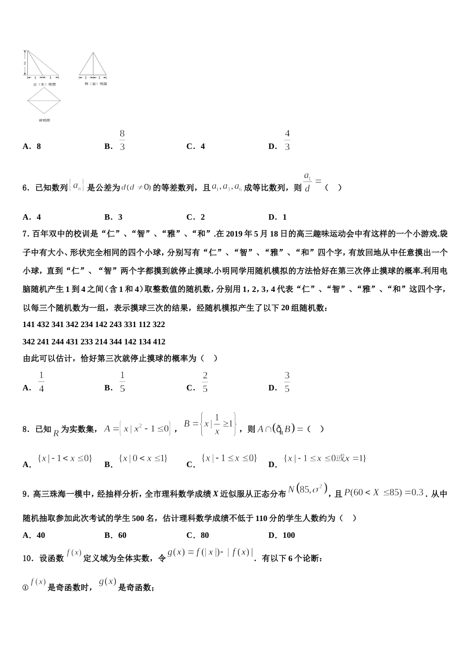 内蒙古根河市重点中学2023-2024学年数学高三第一学期期末教学质量检测试题含解析_第2页