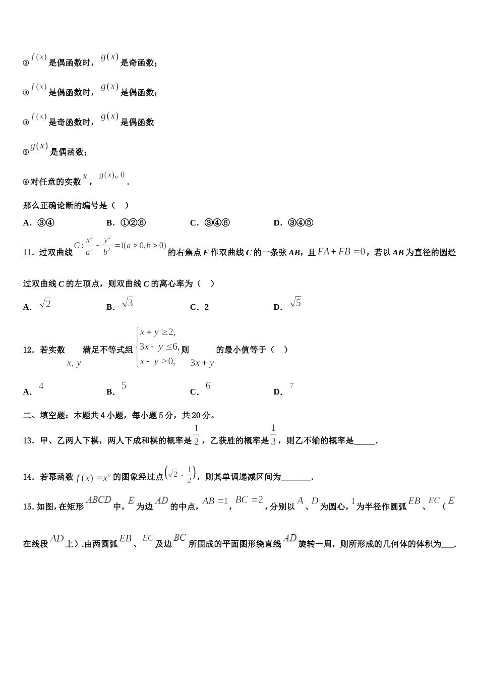 内蒙古根河市重点中学2023-2024学年数学高三第一学期期末教学质量检测试题含解析_第3页