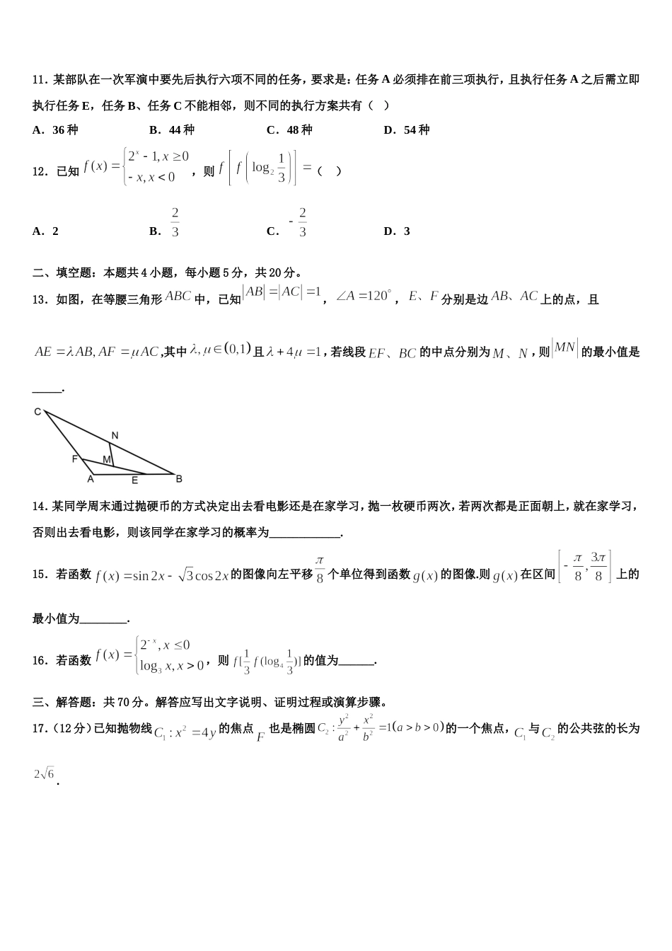 内蒙古根河市重点中学2024年数学高三第一学期期末考试模拟试题含解析_第3页