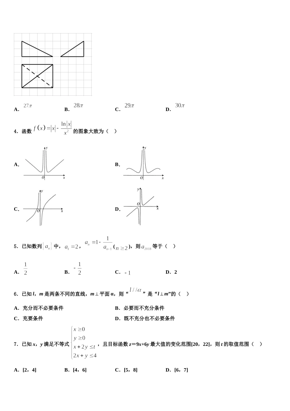 内蒙古固阳县第一中学2023-2024学年高三数学第一学期期末监测模拟试题含解析_第2页