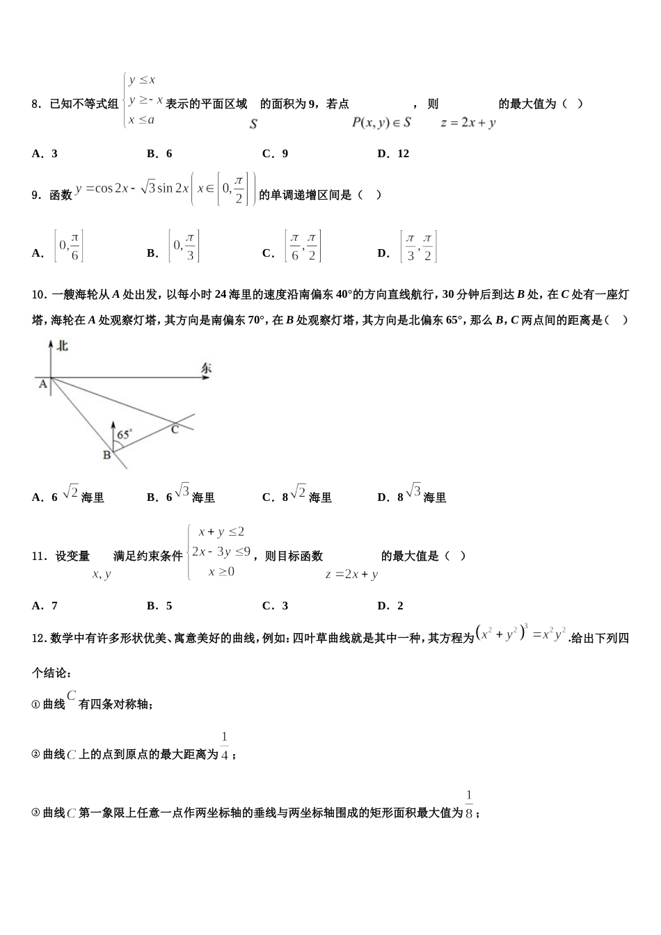 内蒙古固阳县第一中学2023-2024学年高三数学第一学期期末监测模拟试题含解析_第3页