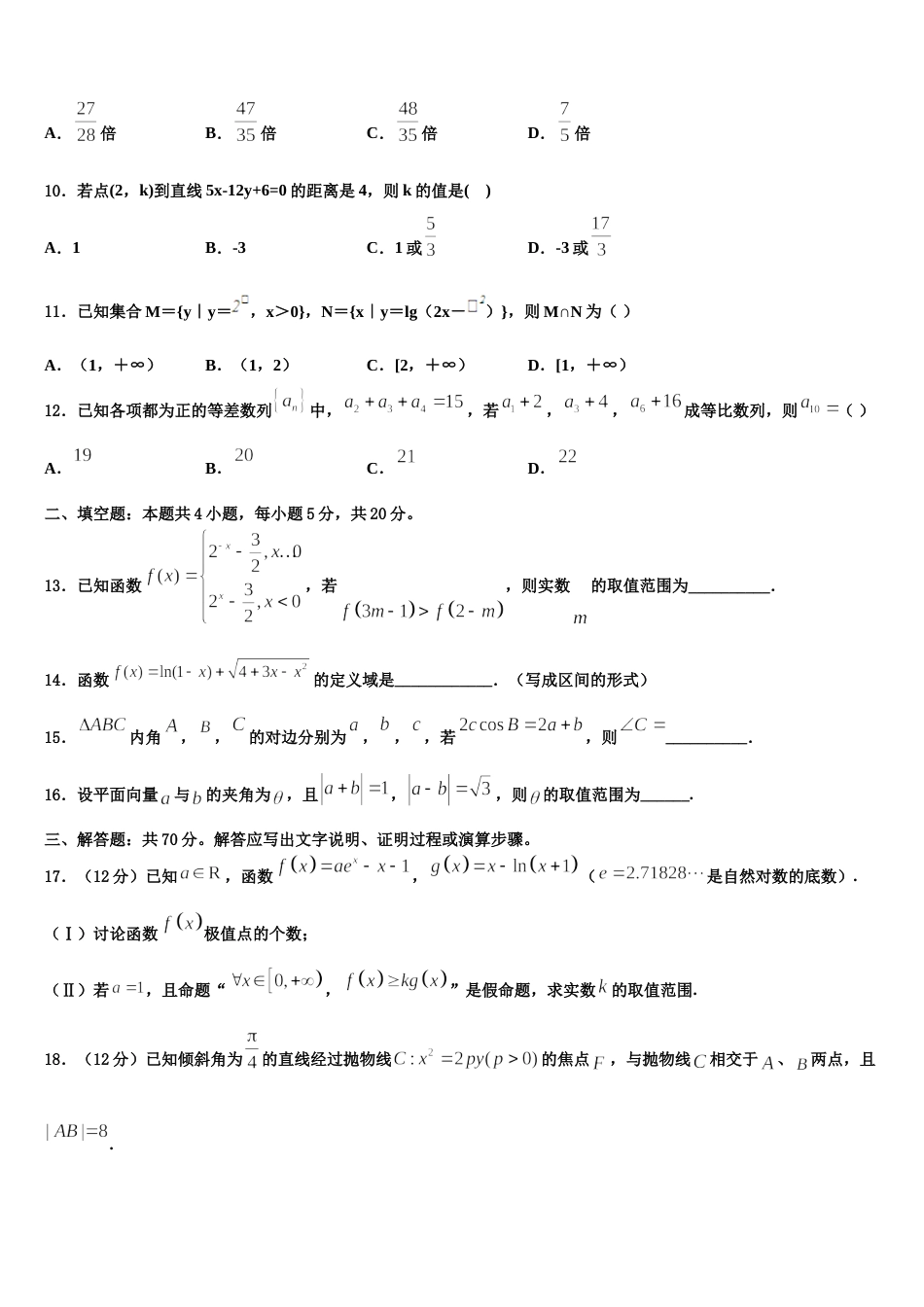 内蒙古呼和浩特开来中学2024届高三上数学期末质量检测模拟试题含解析_第3页