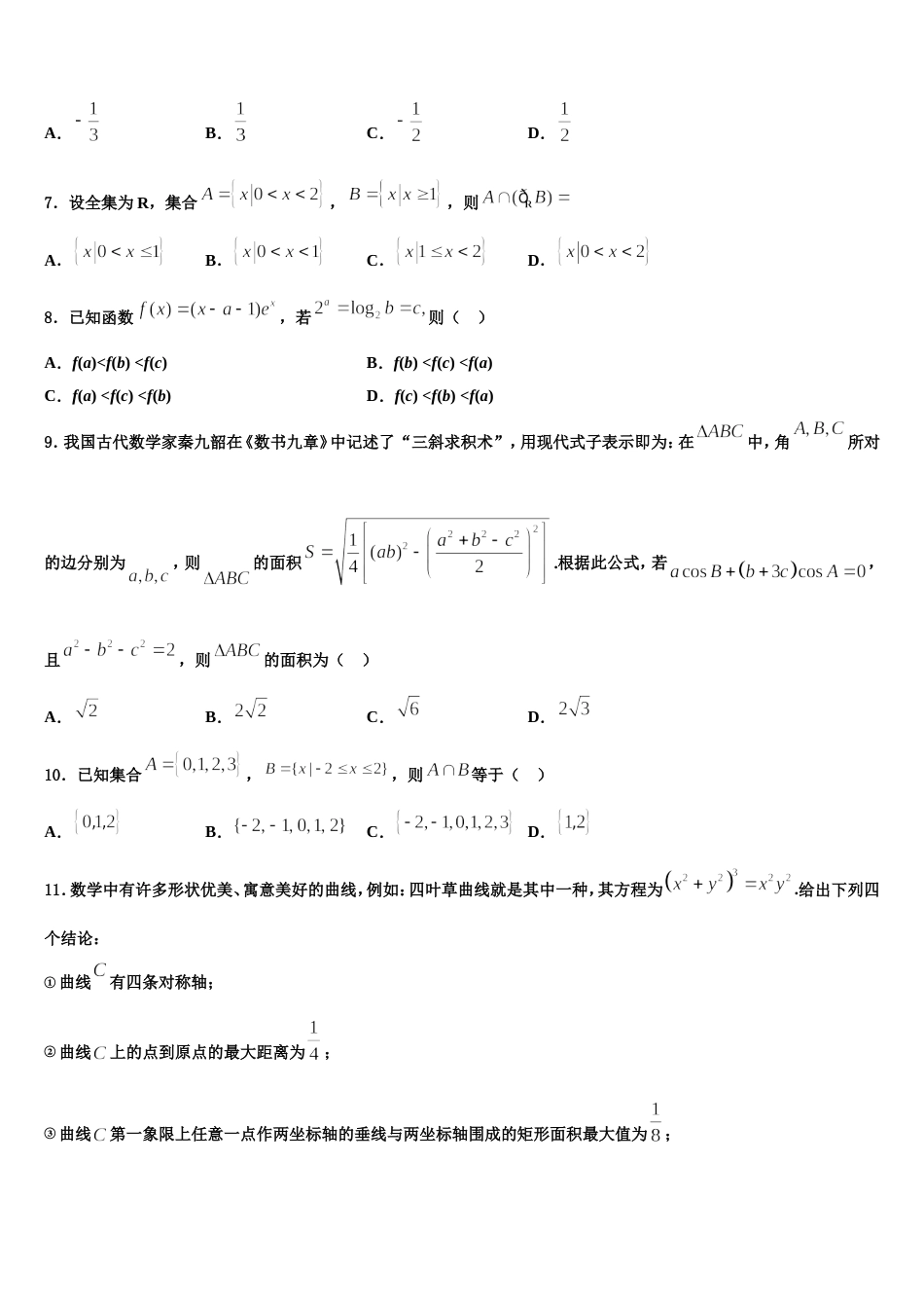 内蒙古呼和浩特市2024届数学高三上期末教学质量检测模拟试题含解析_第2页