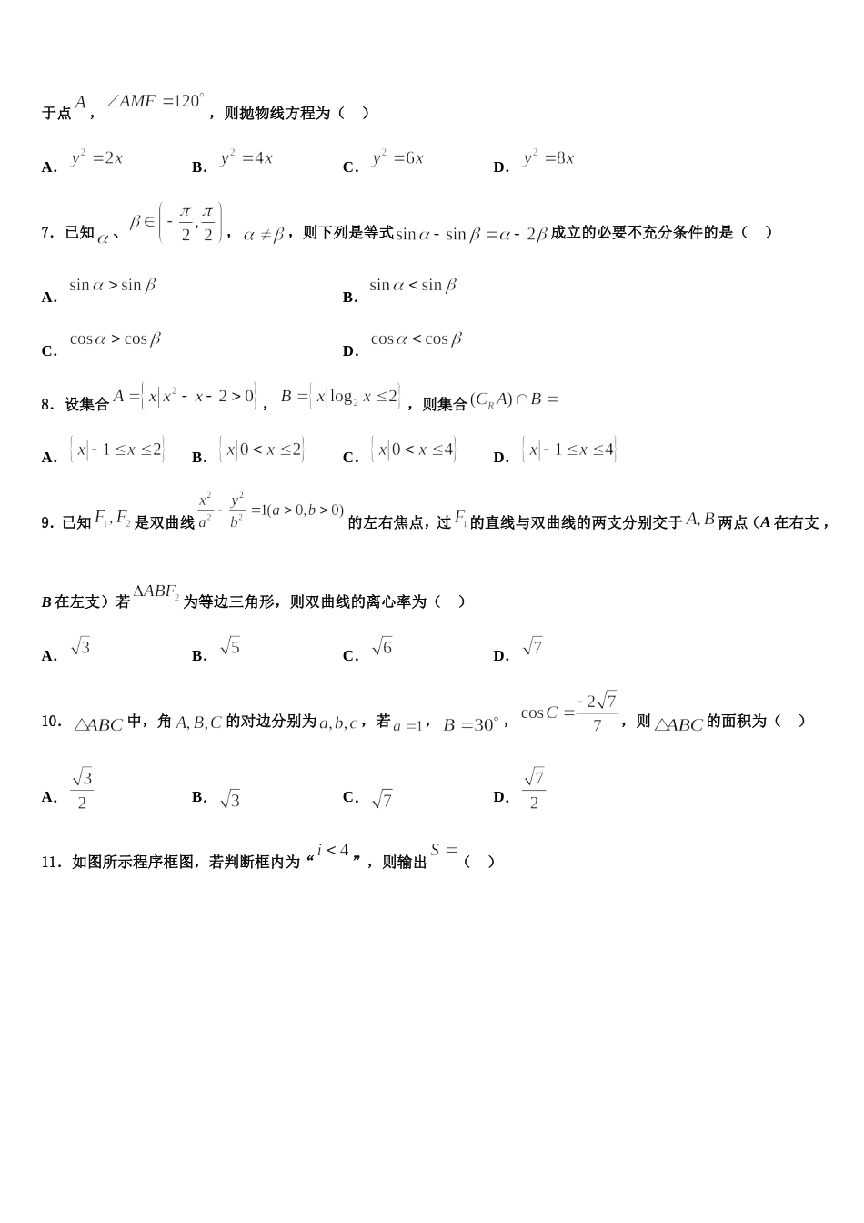 内蒙古呼和浩特市第二中学2023-2024学年高三数学第一学期期末调研试题含解析_第2页