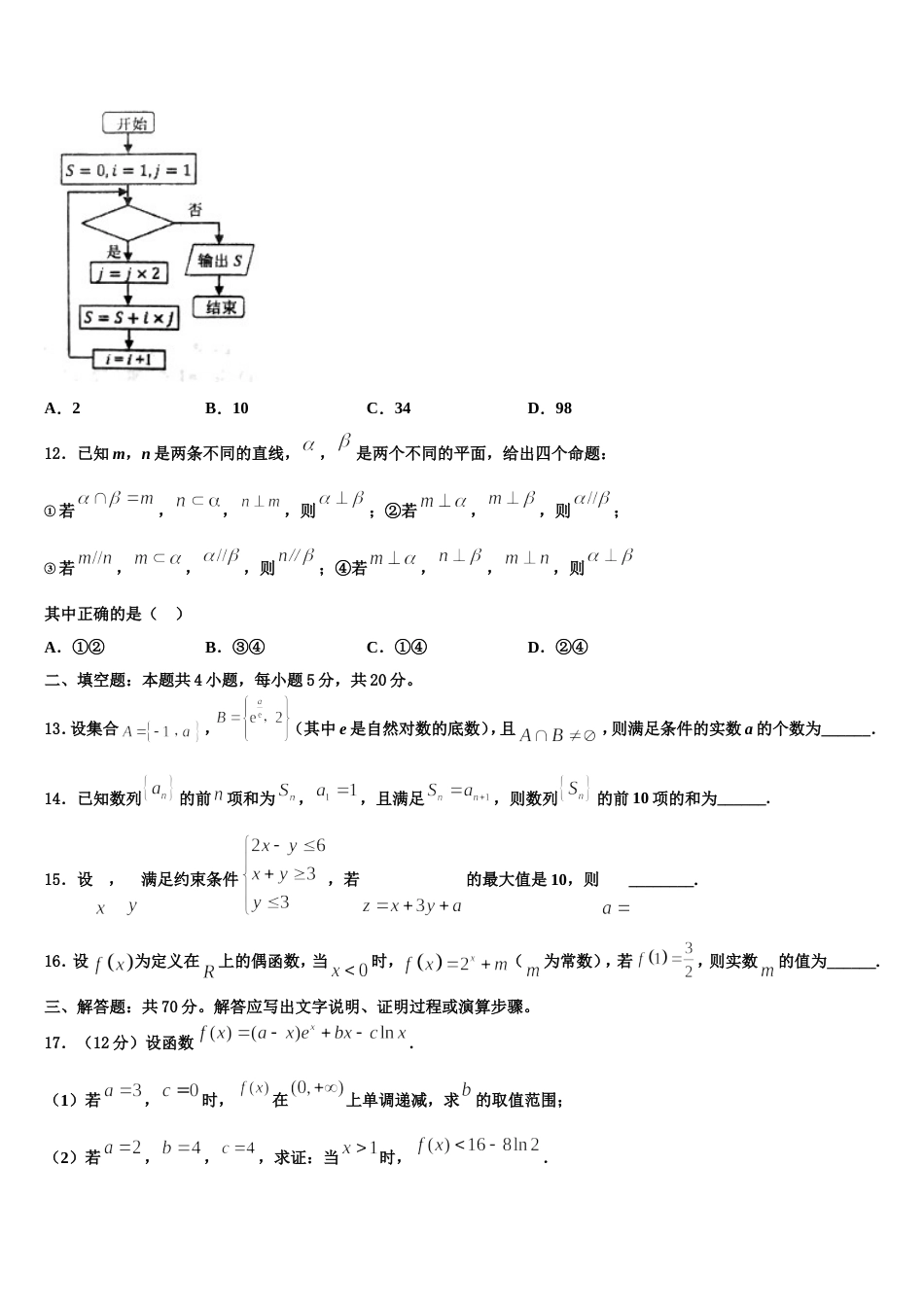 内蒙古呼和浩特市第二中学2023-2024学年高三数学第一学期期末调研试题含解析_第3页