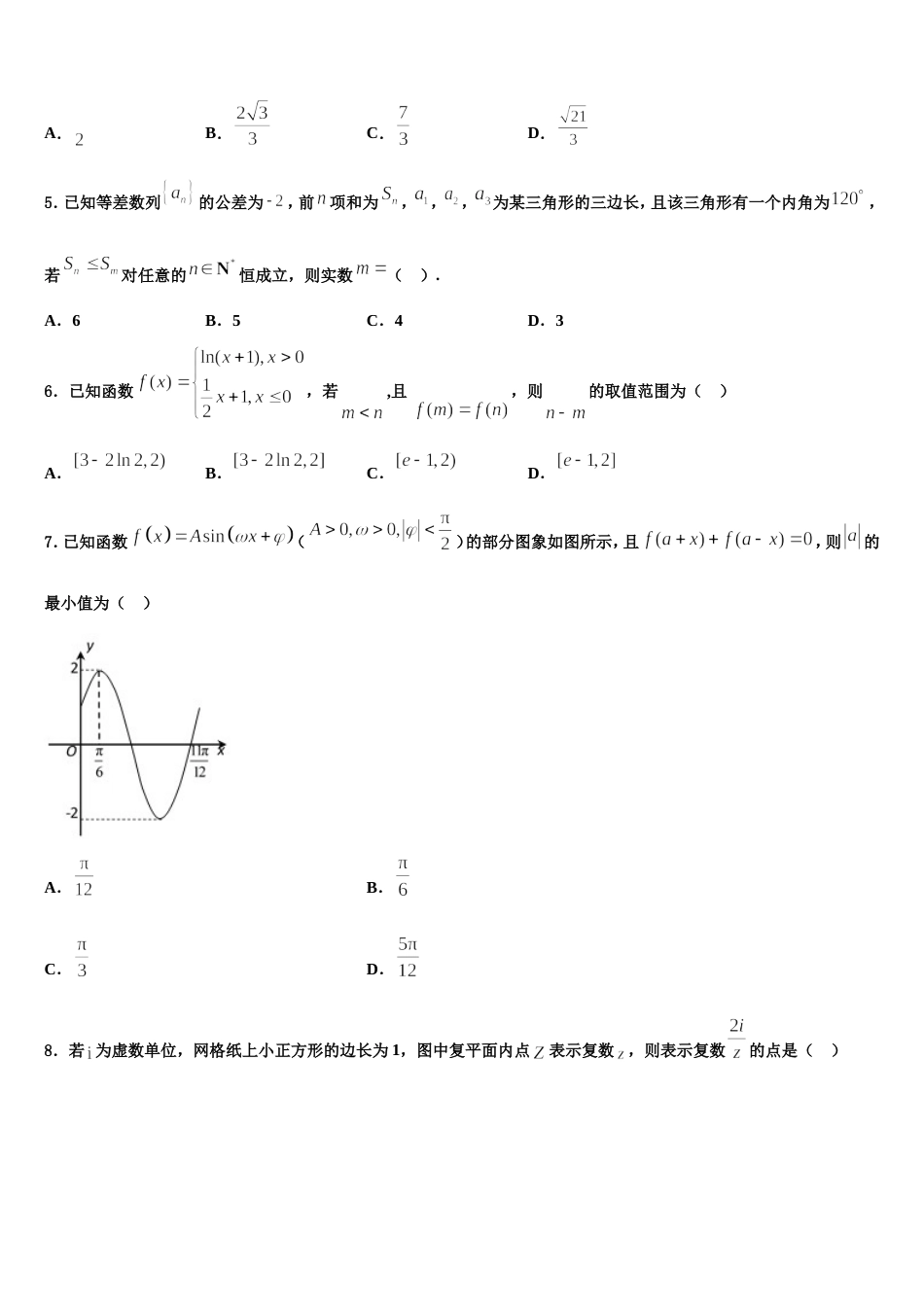 内蒙古呼和浩特市第二中学校2023-2024学年高三上数学期末经典试题含解析_第2页