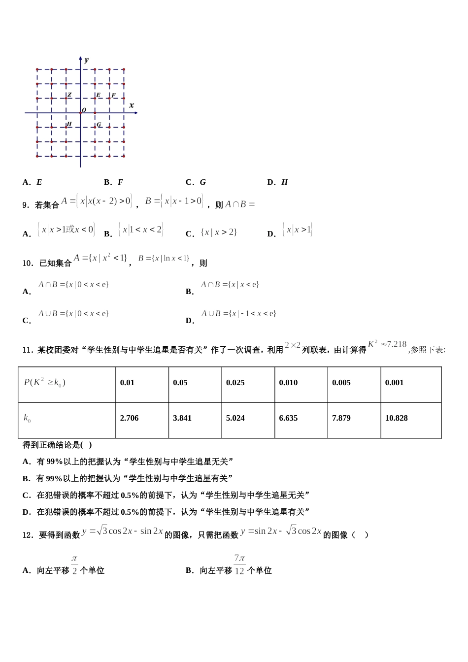 内蒙古呼和浩特市第二中学校2023-2024学年高三上数学期末经典试题含解析_第3页