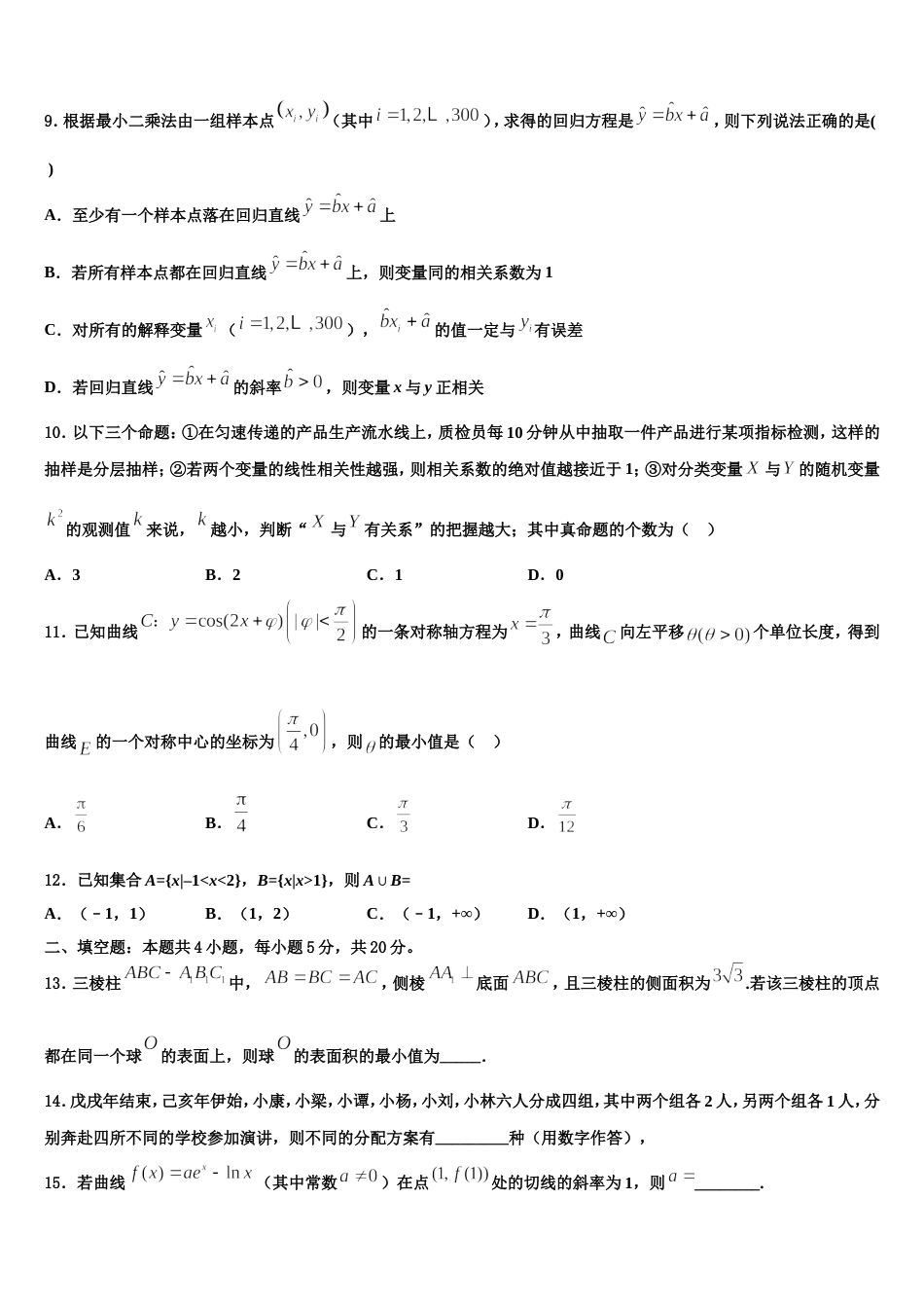 内蒙古呼和浩特市开来中学2024届高三数学第一学期期末学业水平测试试题含解析_第3页