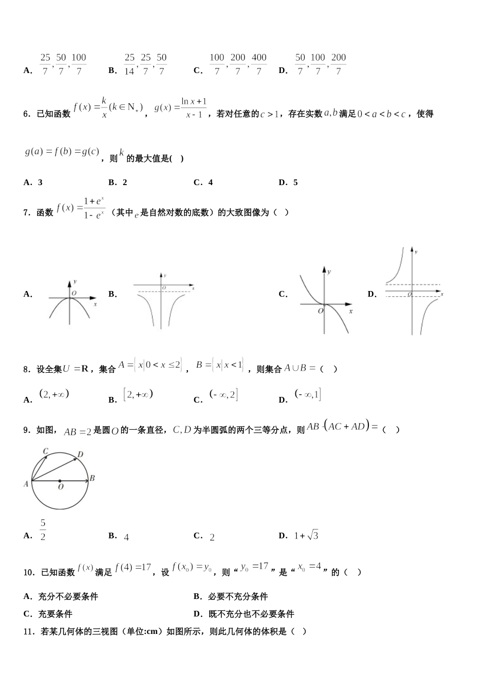 内蒙古呼和浩特市土默特左旗第一中学2024年高三上数学期末监测模拟试题含解析_第2页