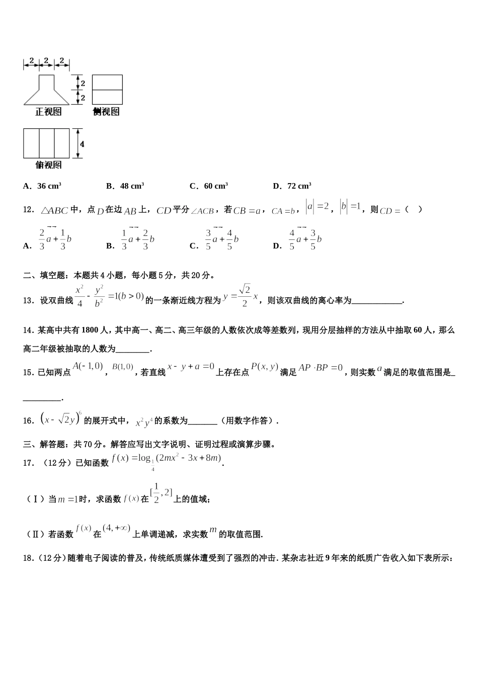 内蒙古呼和浩特市土默特左旗第一中学2024年高三上数学期末监测模拟试题含解析_第3页