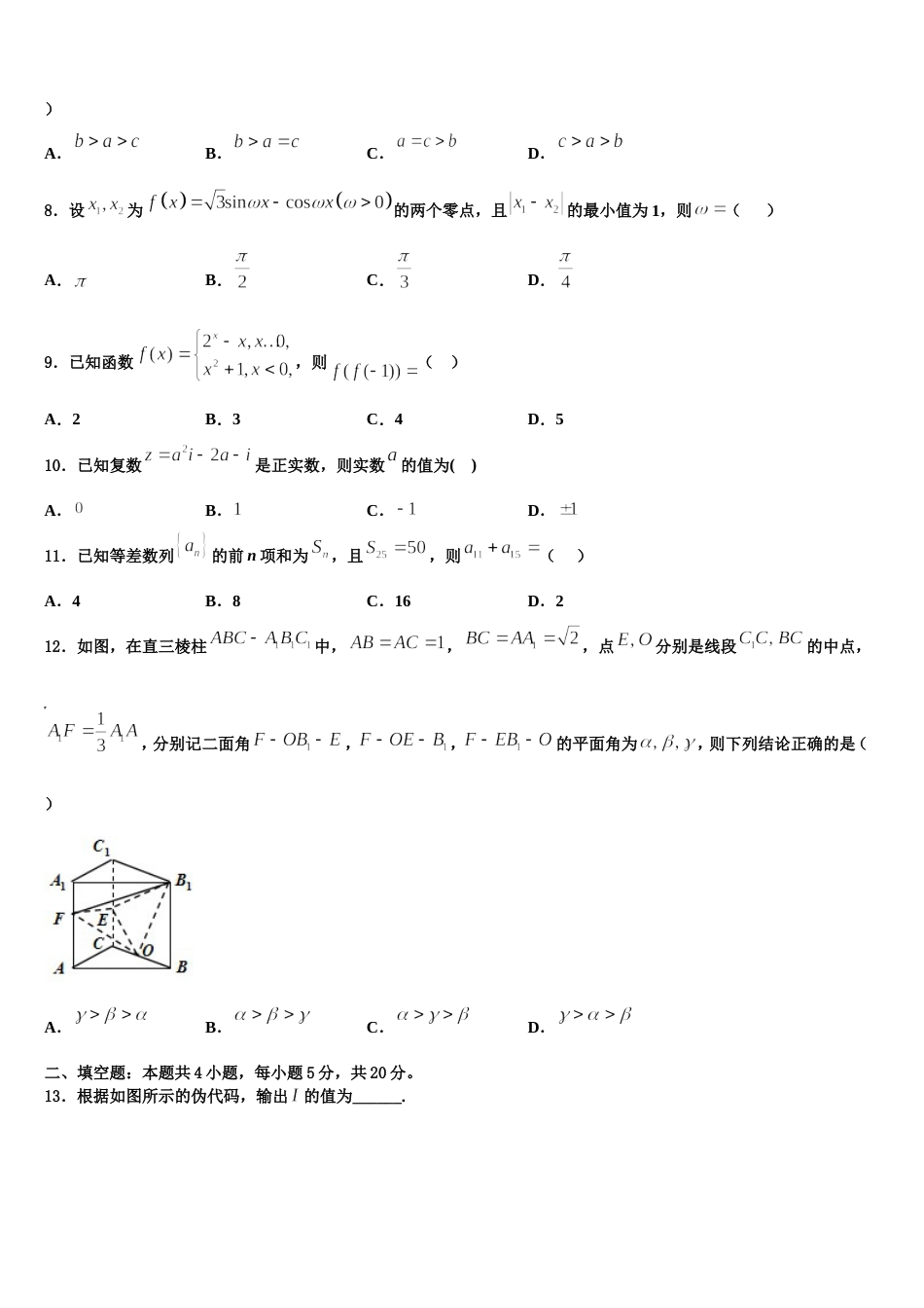 内蒙古呼和浩特市重点名校2023-2024学年数学高三上期末学业水平测试模拟试题含解析_第2页