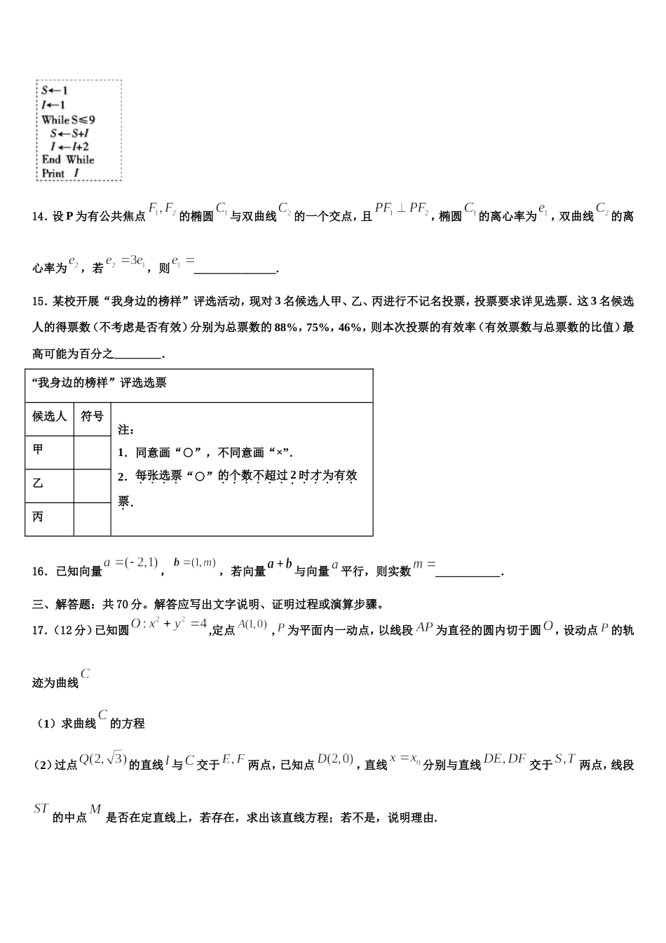 内蒙古呼和浩特市重点名校2023-2024学年数学高三上期末学业水平测试模拟试题含解析_第3页