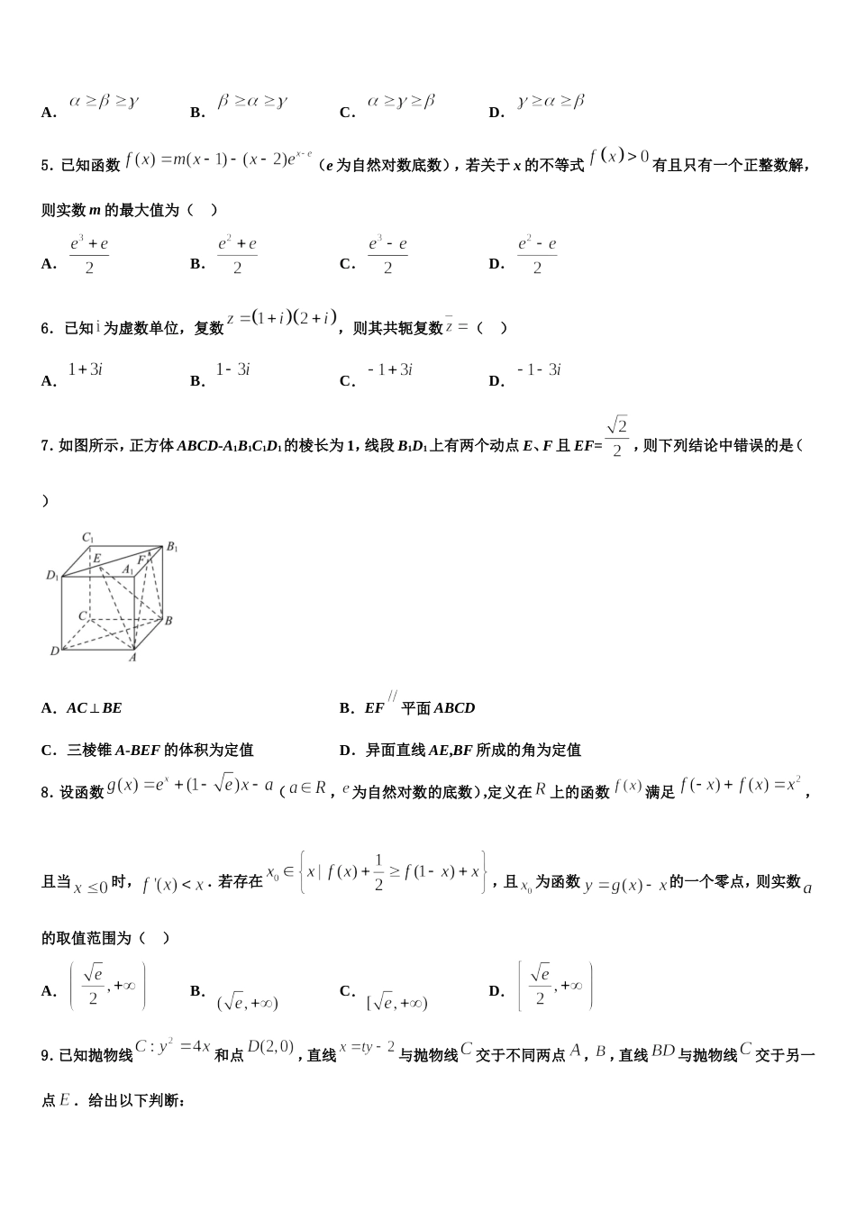 内蒙古集宁一中2024年高三数学第一学期期末监测试题含解析_第2页