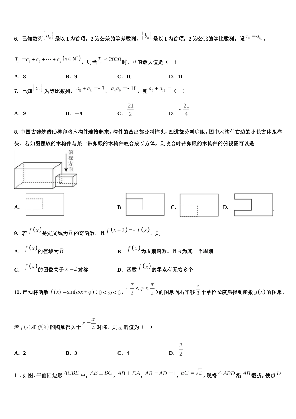 内蒙古集宁一中西校区2024年高三上数学期末质量跟踪监视试题含解析_第2页