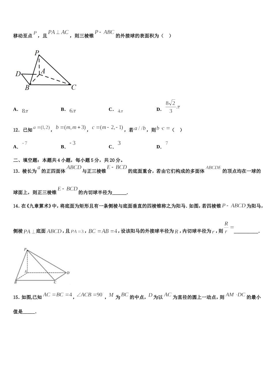 内蒙古集宁一中西校区2024年高三上数学期末质量跟踪监视试题含解析_第3页