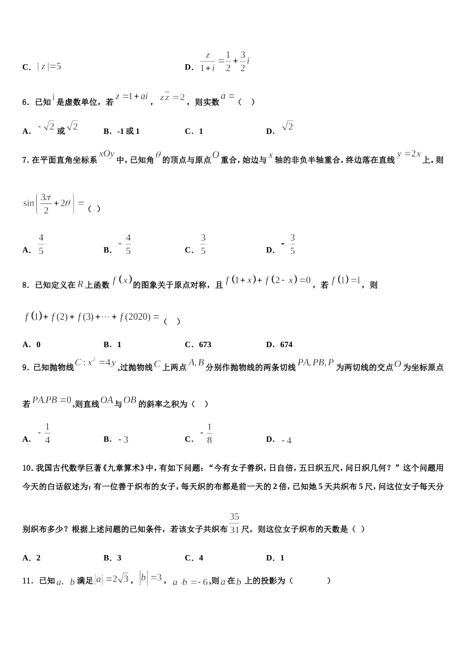 内蒙古锦山蒙古族中学2023-2024学年数学高三第一学期期末考试试题含解析_第2页