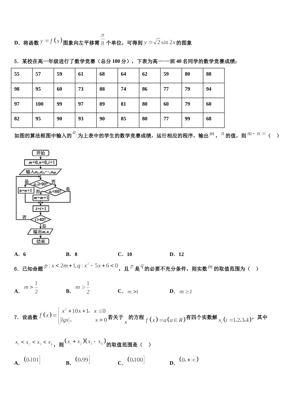 内蒙古平煤高级中学、元宝山一中2024届数学高三第一学期期末调研模拟试题含解析_第2页