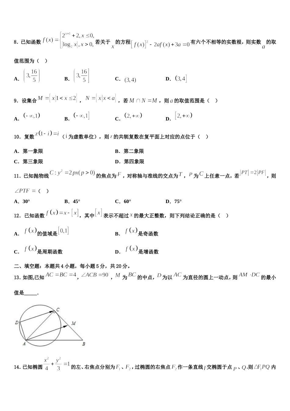 内蒙古平煤高级中学、元宝山一中2024届数学高三第一学期期末调研模拟试题含解析_第3页