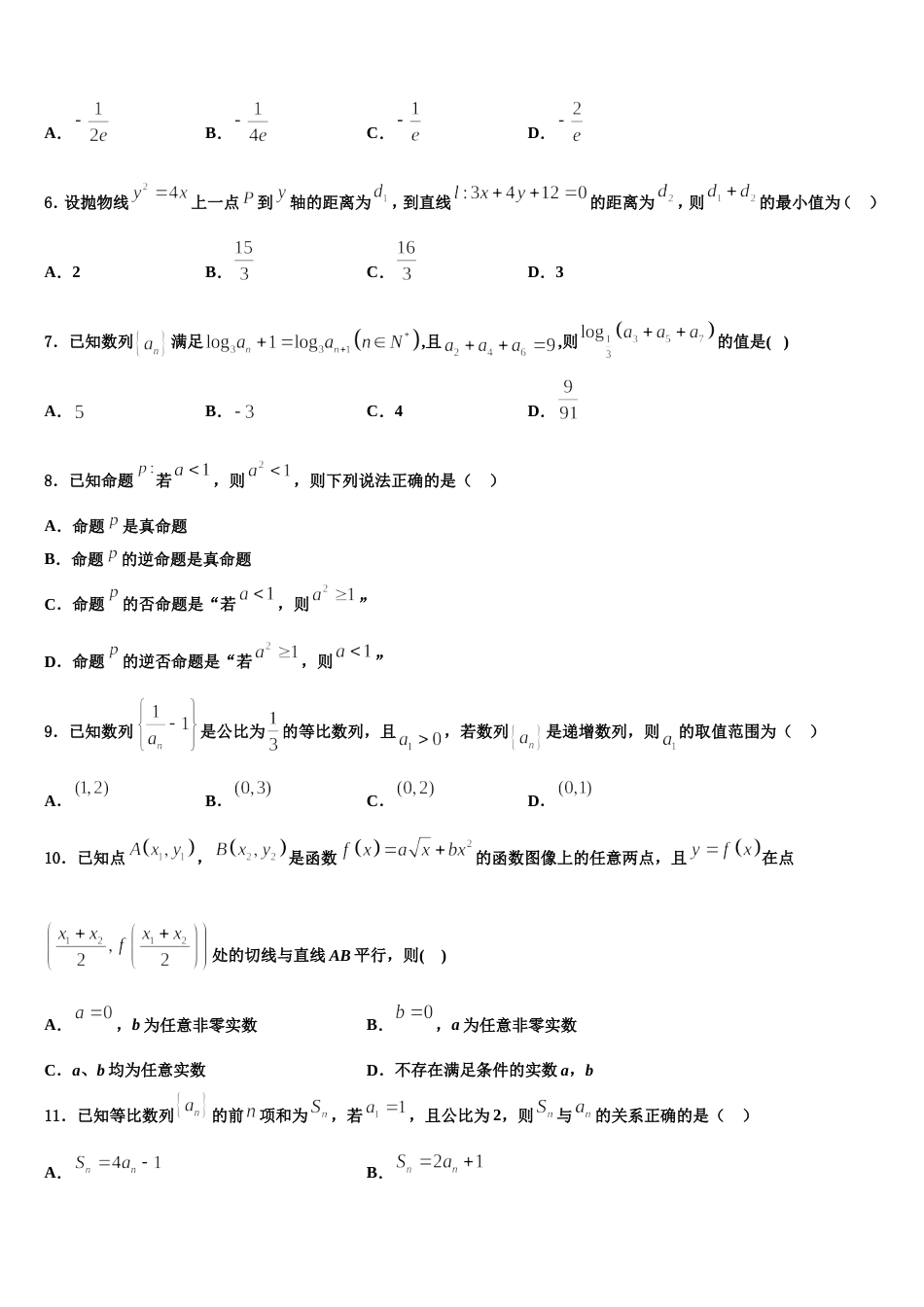 内蒙古师范大学附属中学2023-2024学年高三上数学期末预测试题含解析_第2页