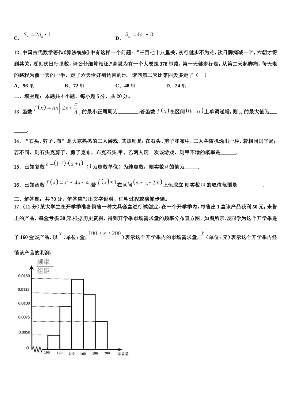 内蒙古师范大学附属中学2023-2024学年高三上数学期末预测试题含解析_第3页