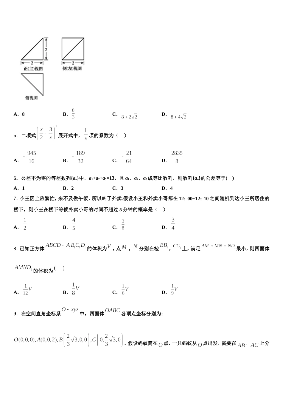 内蒙古土默特左旗第一中学2024届高三数学第一学期期末学业水平测试模拟试题含解析_第2页