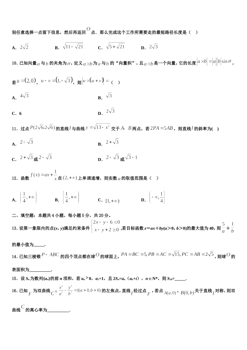 内蒙古土默特左旗第一中学2024届高三数学第一学期期末学业水平测试模拟试题含解析_第3页